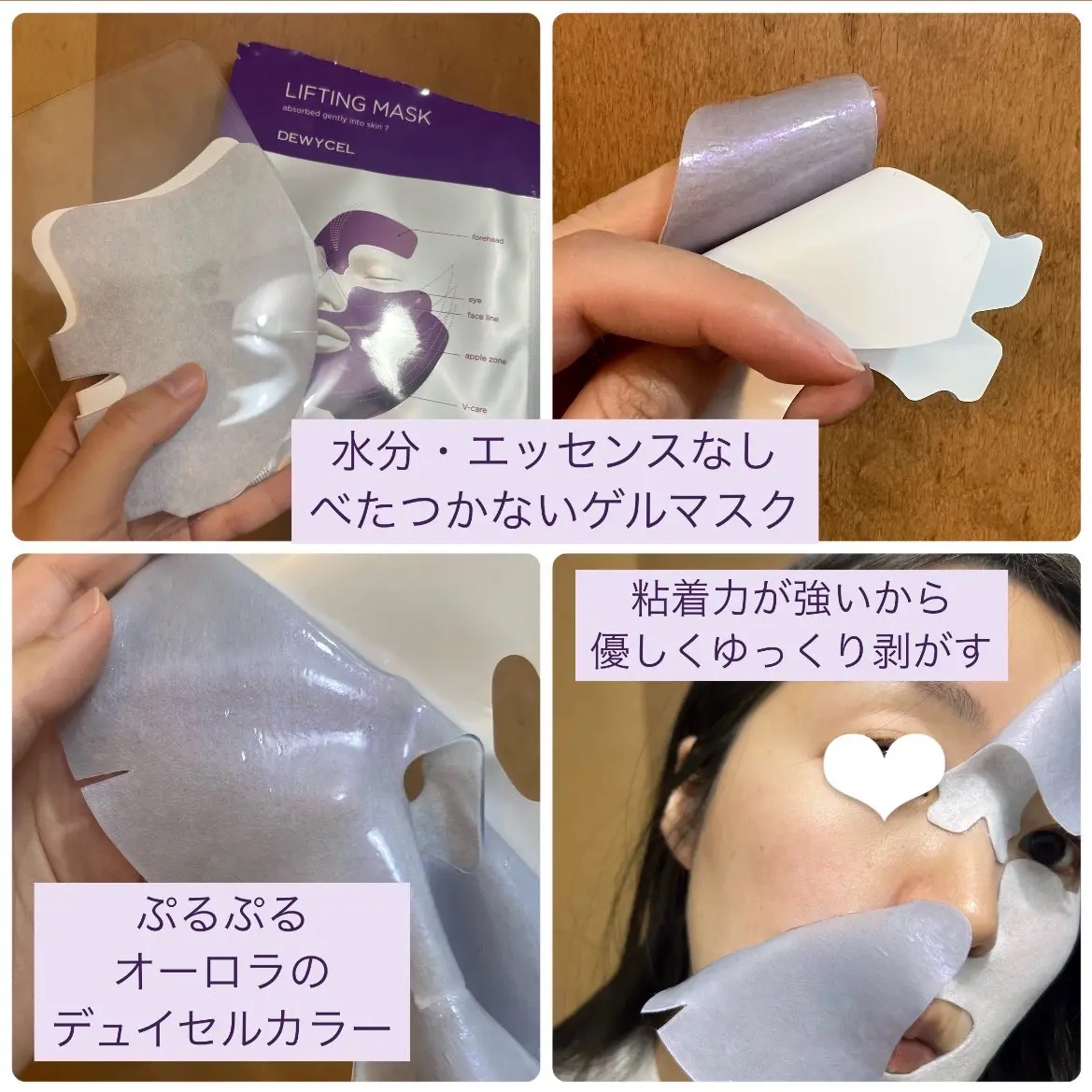 リフティングマスク/DEWYCEL/シートマスク・パックを使ったクチコミ（1枚目）