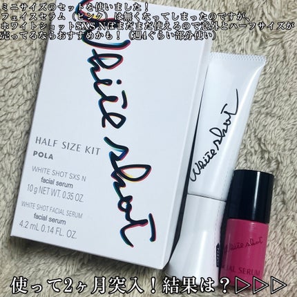ホワイトショット SXS N/ホワイトショット/美容液を使ったクチコミ(2枚目)