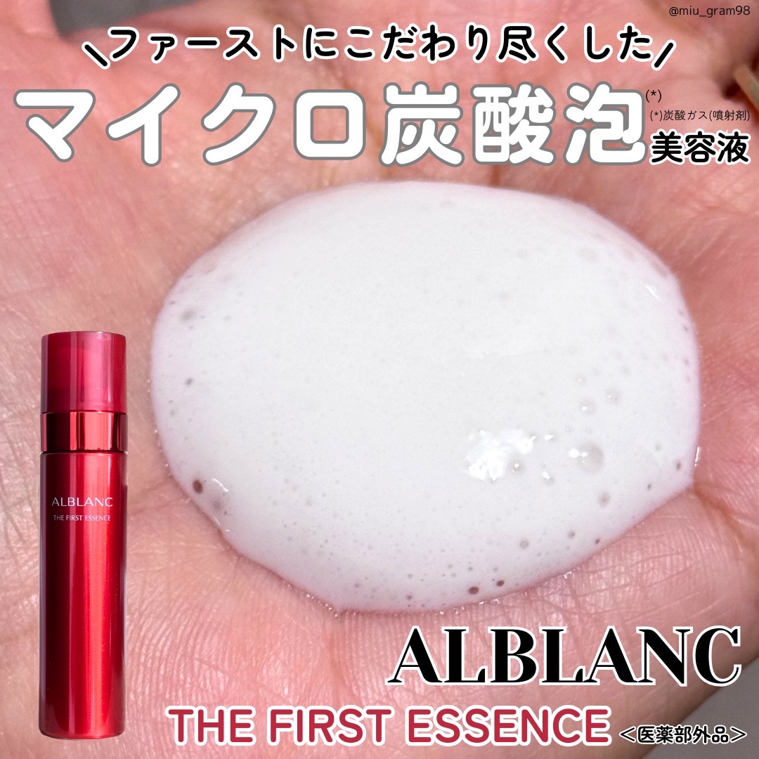 ザ ファーストエッセンス/ALBLANC/美容液を使ったクチコミ（1枚目）