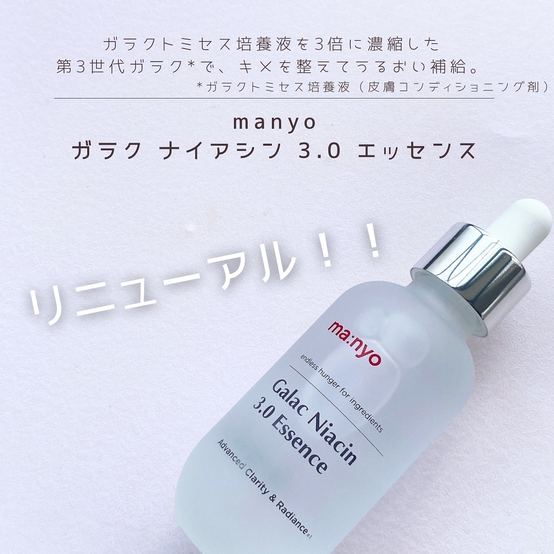 ガラク ナイアシン 3.0 エッセンス/manyo/美容液を使ったクチコミ（1枚目）