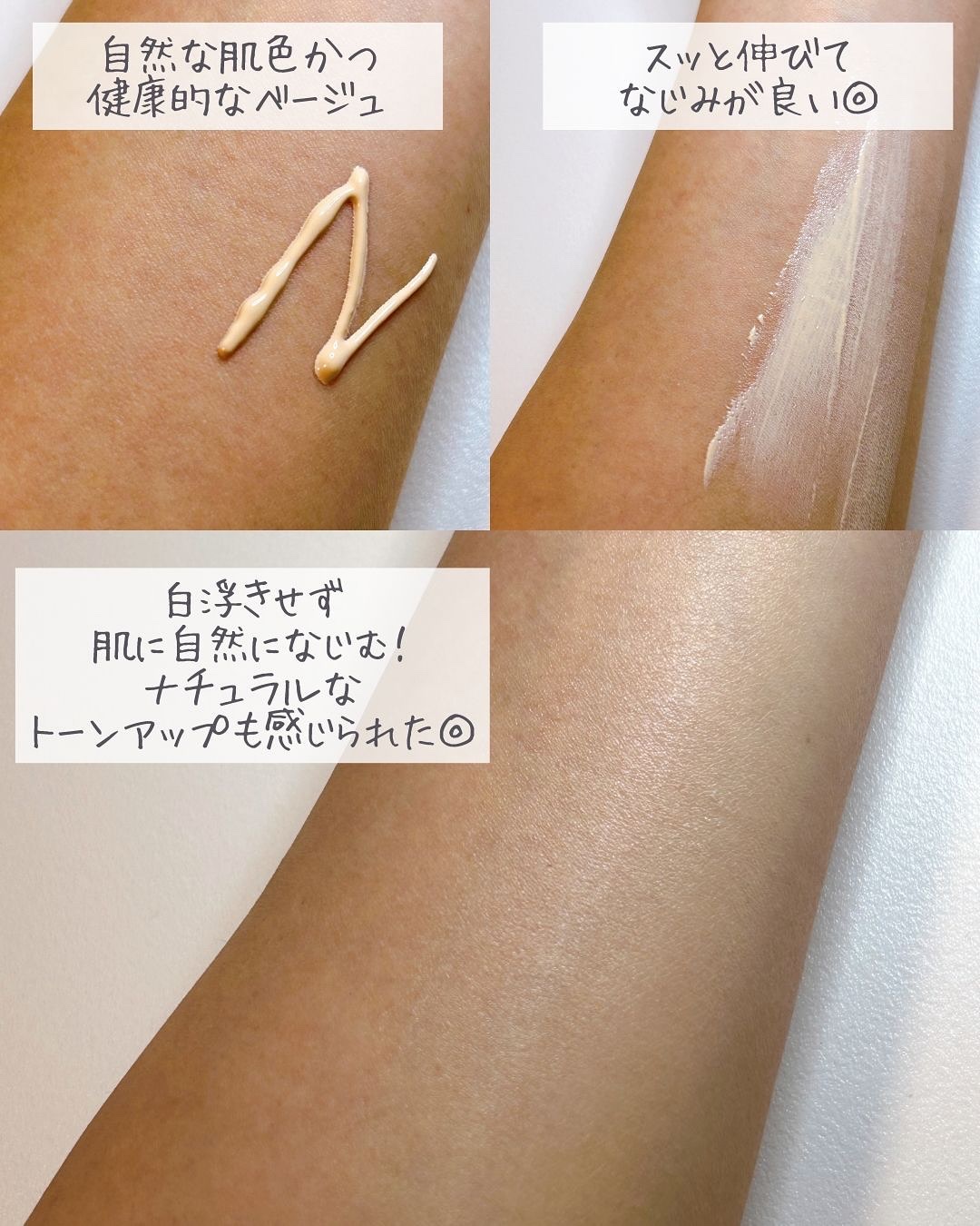 薬用スキンケアUVベース/maruthree/日焼け止め・UVケアを使ったクチコミ（3枚目）