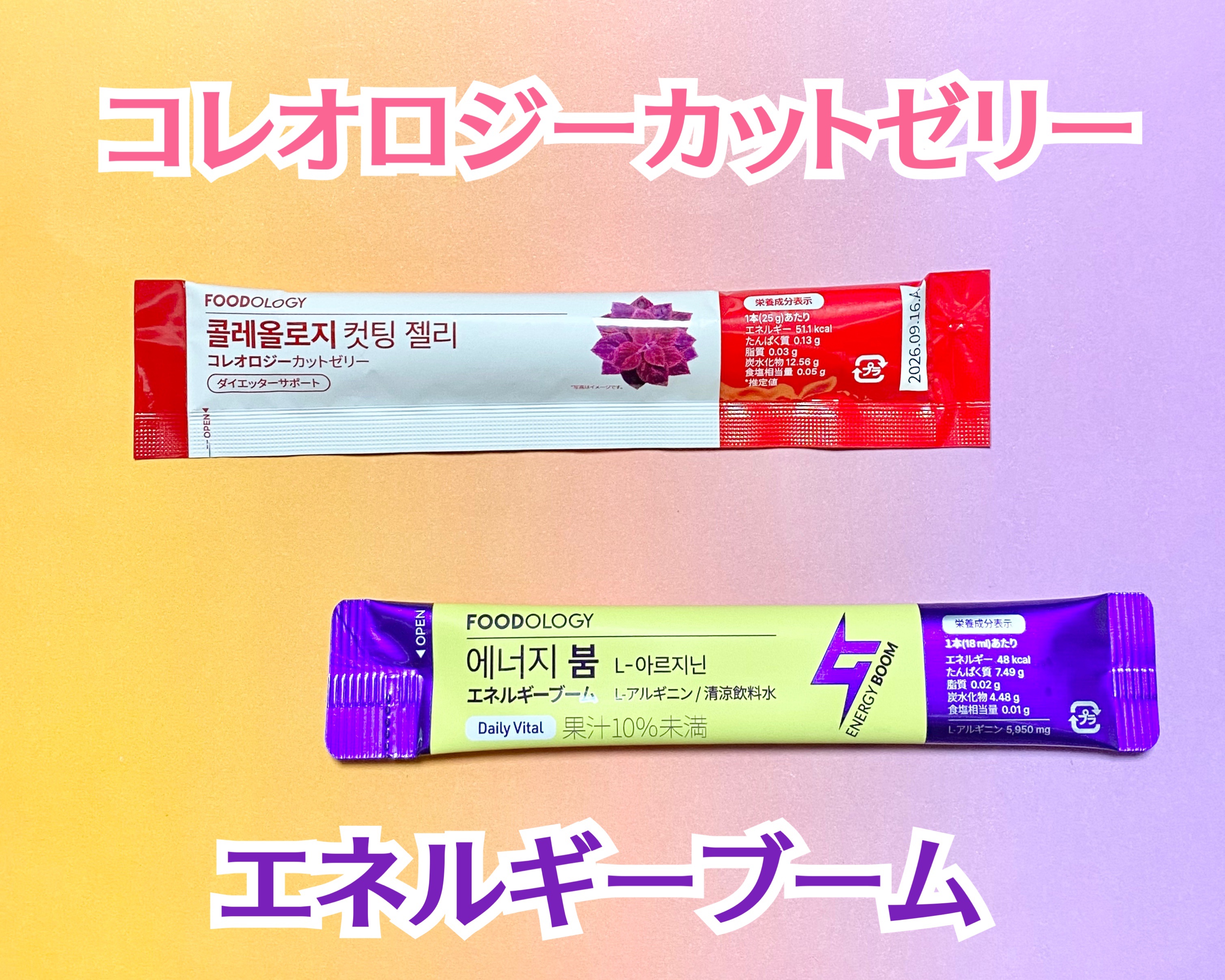 コレオロジーカットゼリー/FOODOLOGY/食品を使ったクチコミ（2枚目）