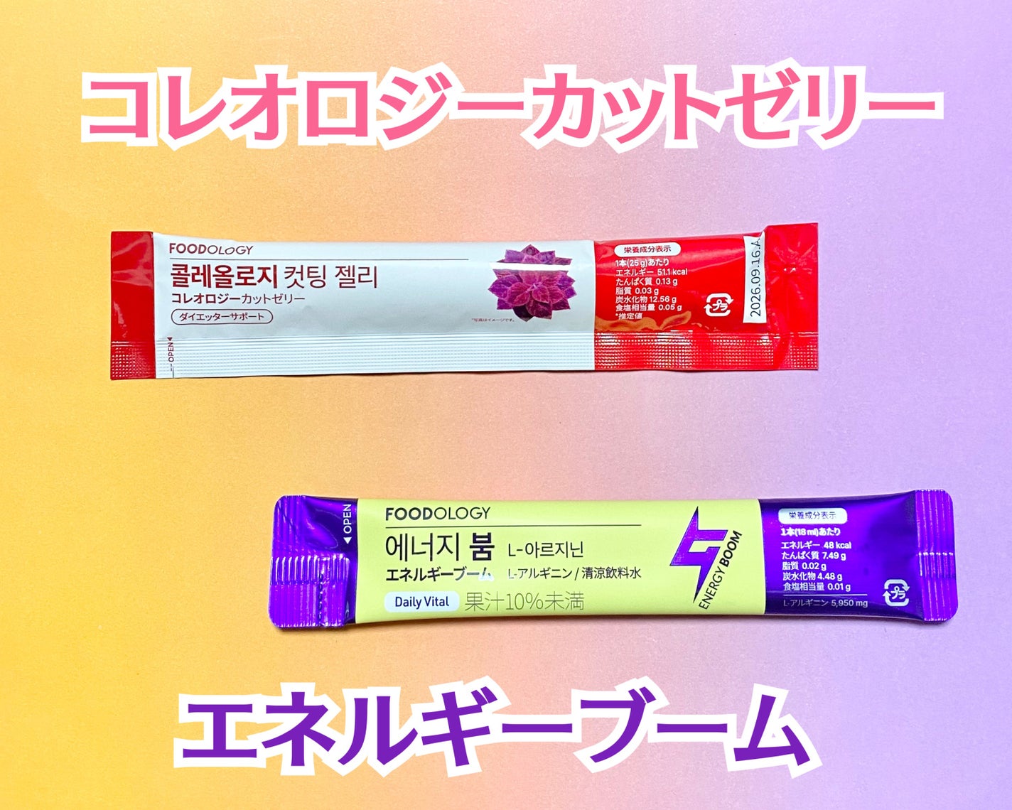 コレオロジーカットゼリー/FOODOLOGY/食品を使ったクチコミ(2枚目)