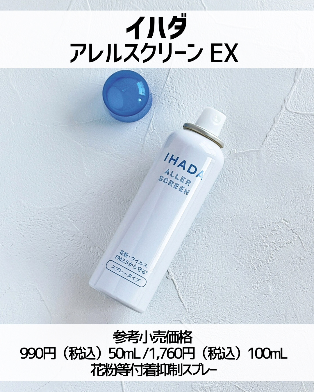 アレルスクリーン EX/IHADA/その他スキンケアを使ったクチコミ（2枚目）