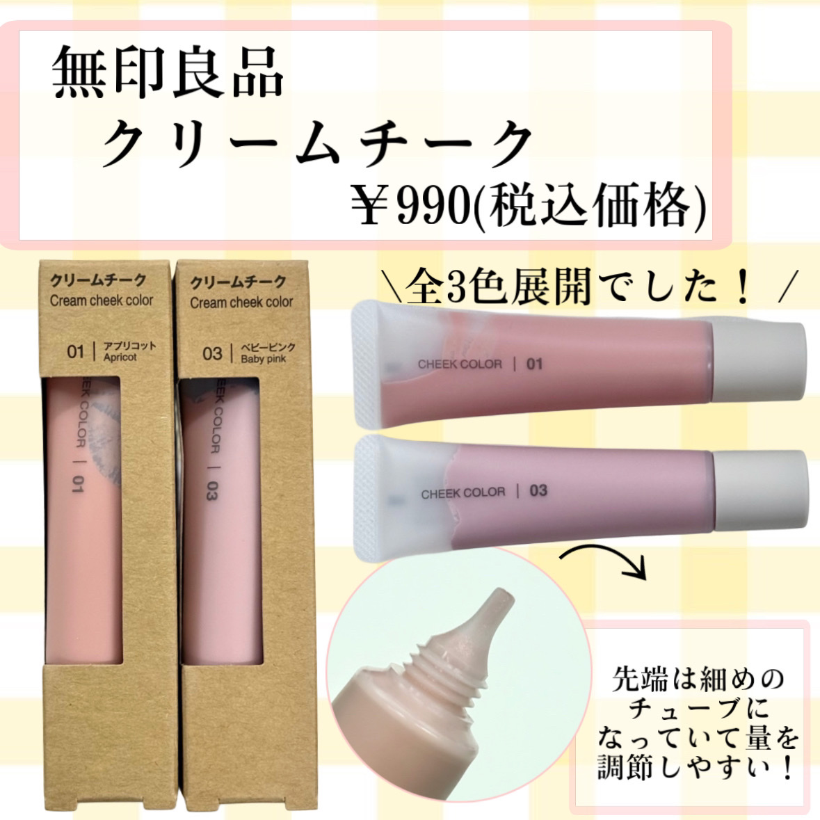 クリームチーク/無印良品/ジェル・クリームチークを使ったクチコミ（2枚目）