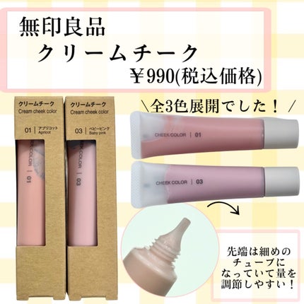 クリームチーク/無印良品/ジェル・クリームチークを使ったクチコミ(2枚目)