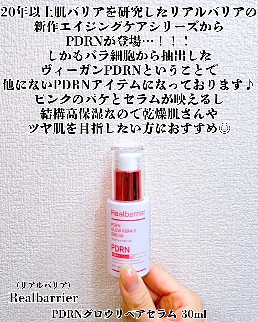 PDRNグロウリペアセラム/Real Barrier/美容液を使ったクチコミ(2枚目)