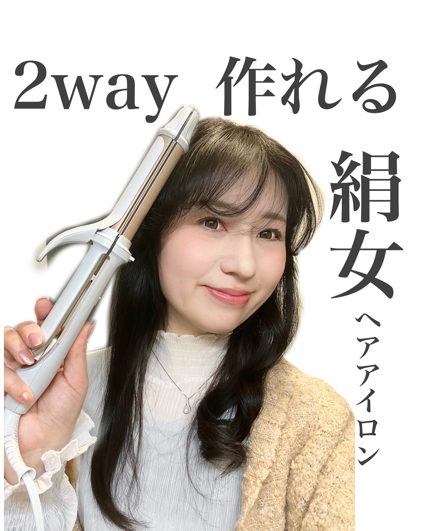 KINUJO 2WAY IRON［ツーウェイアイロン］/KINUJO/その他ヘアアイロンを使ったクチコミ（1枚目）