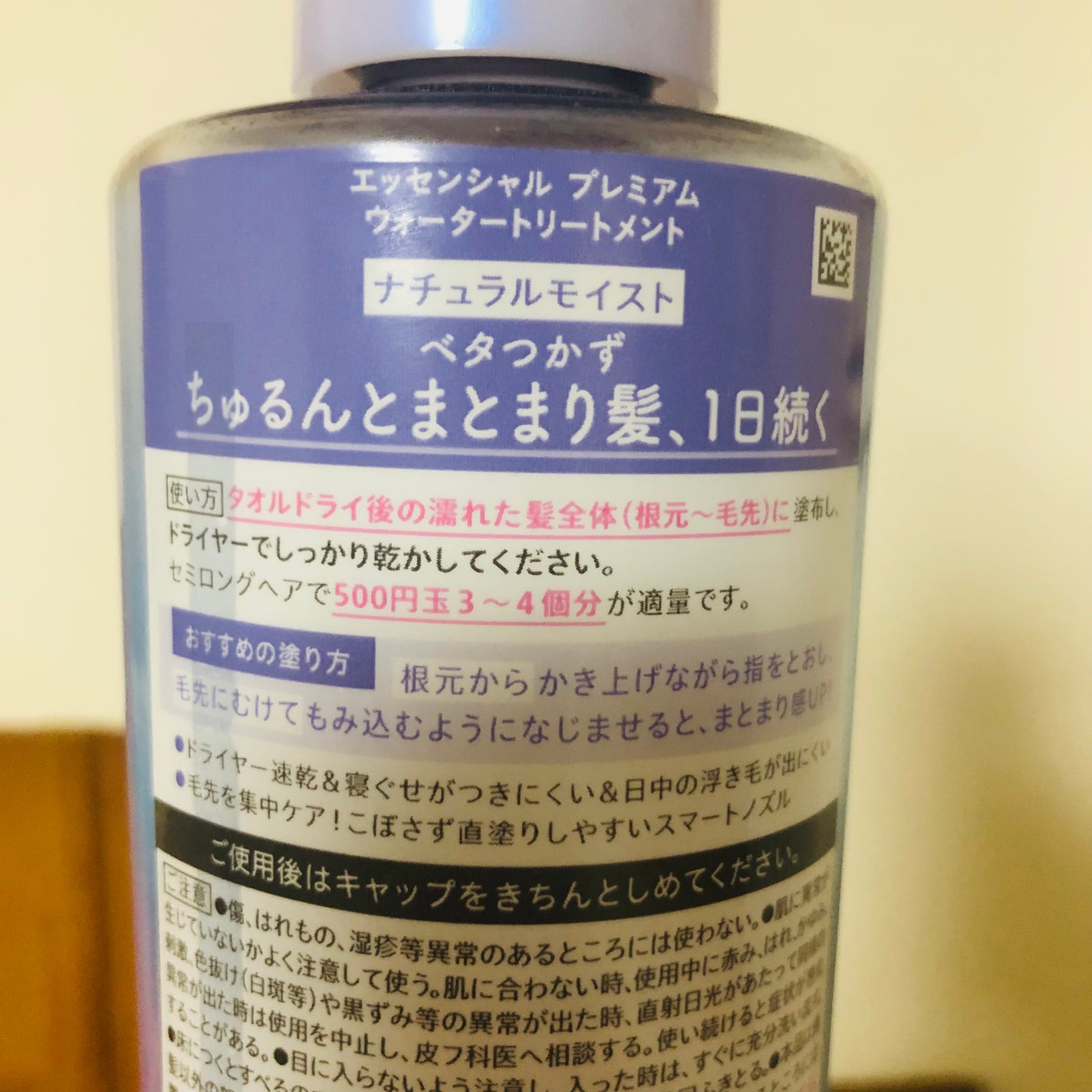 エッセンシャル プレミアム ウォータートリートメント ナチュラルモイスト/エッセンシャル/アウトバストリートメントを使ったクチコミ(2枚目)