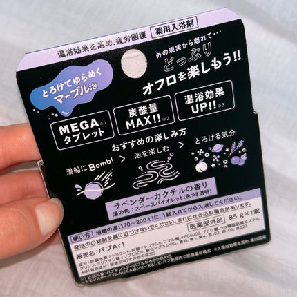 バブ モンスターバブルMEGA級 マーブル泡 ラベンダーカクテルの香り/バブ/炭酸系入浴剤を使ったクチコミ(3枚目)