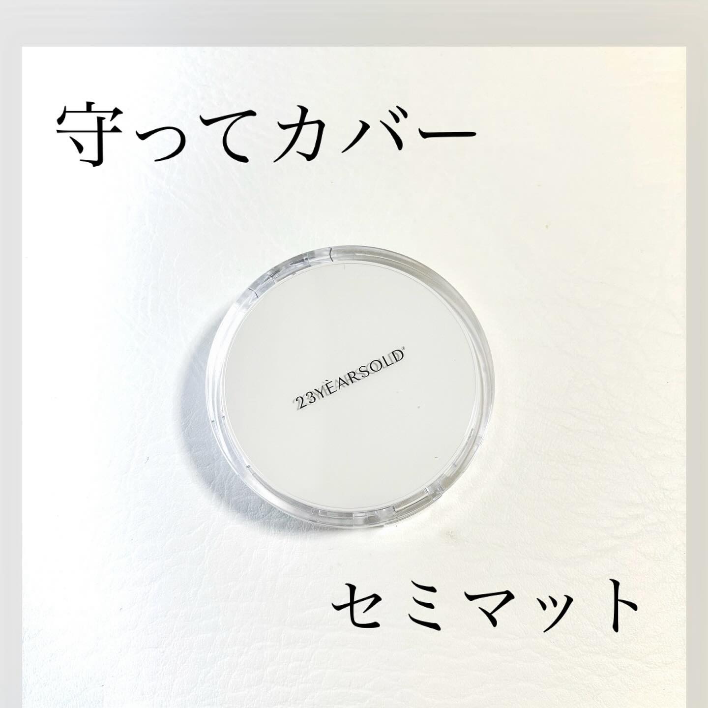 ハートリーフシーンカバークッション/23years old/クッションファンデーションを使ったクチコミ（1枚目）