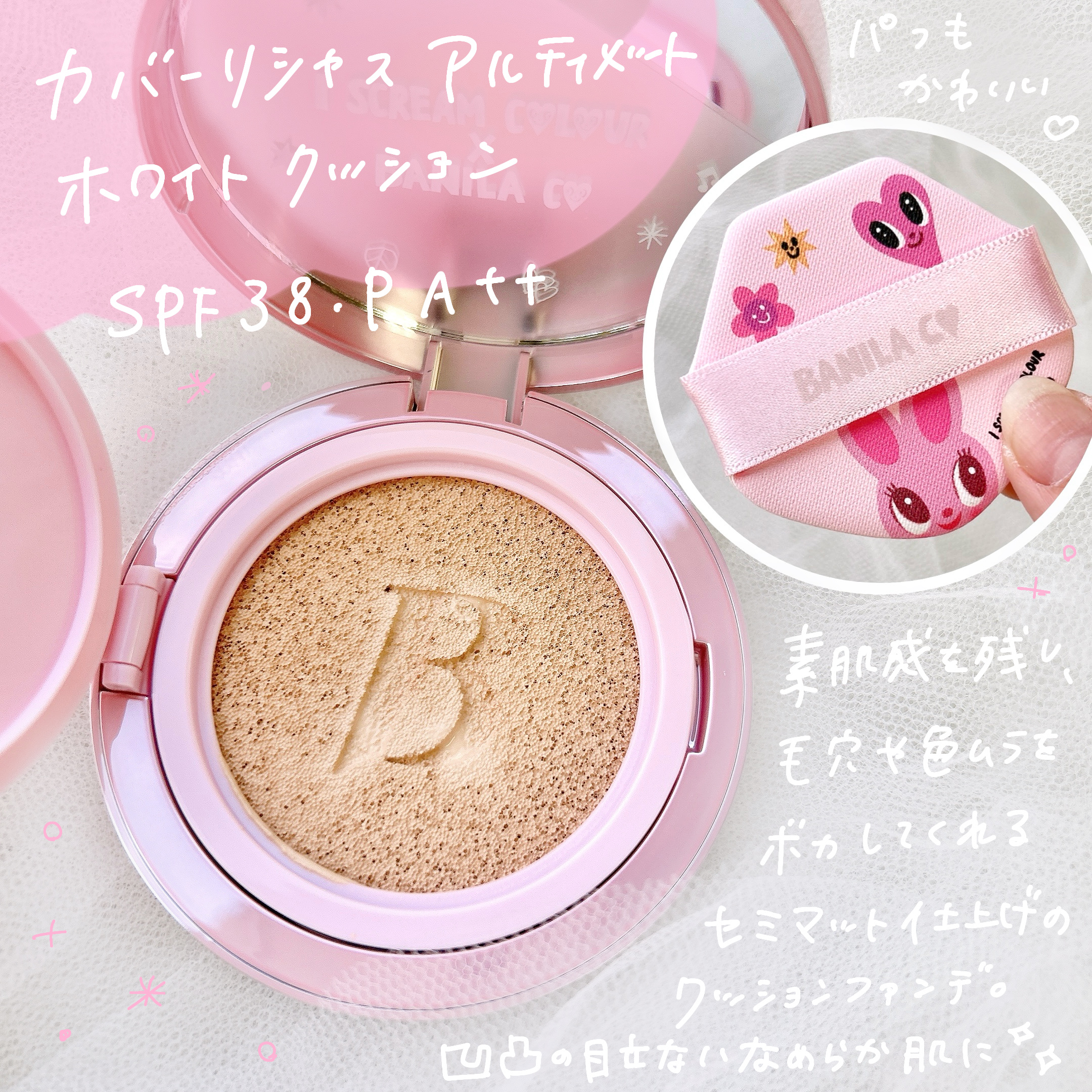 カバーリシャス アルティメット ホワイトクッション/BANILA CO/クッションファンデーションを使ったクチコミ（2枚目）