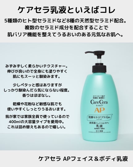 ケアセラ APフェイス&ボディ乳液/ケアセラ/ボディミルクを使ったクチコミ(3枚目)
