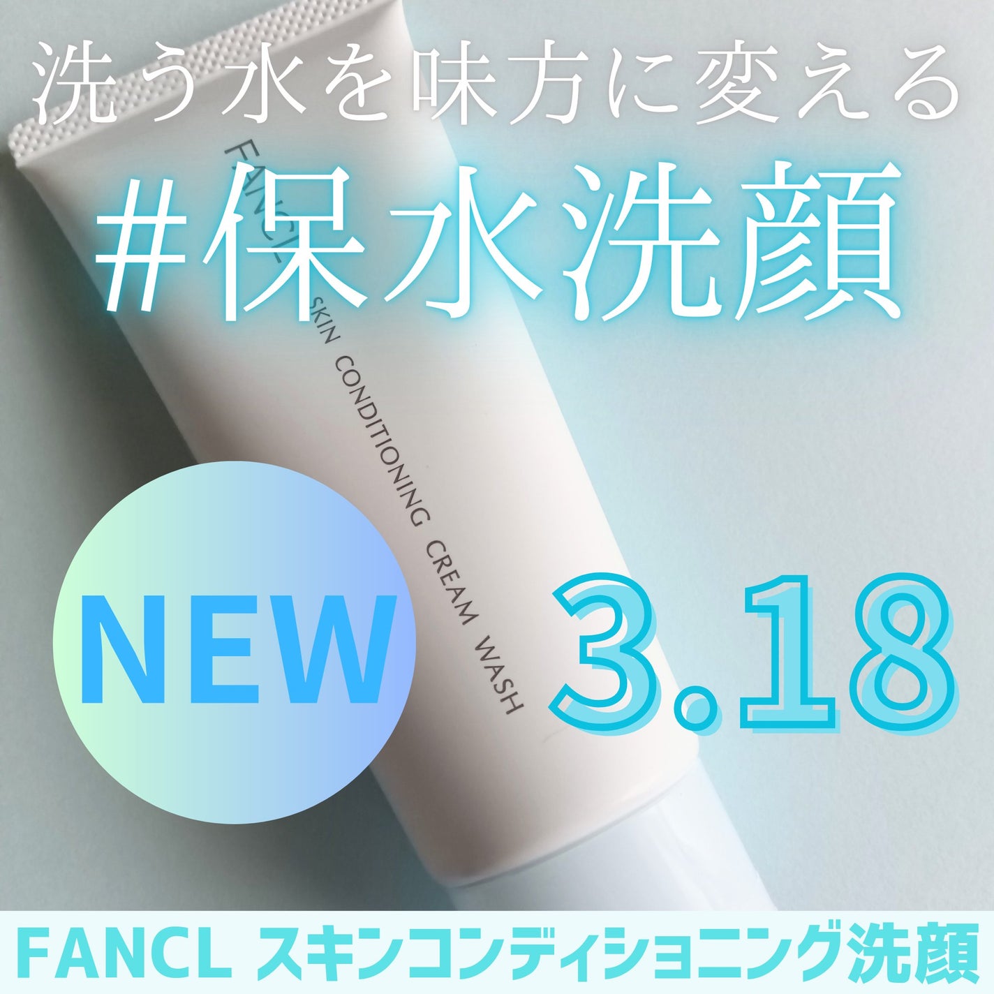 スキンコンディショニング洗顔/ファンケル/洗顔フォームを使ったクチコミ(1枚目)