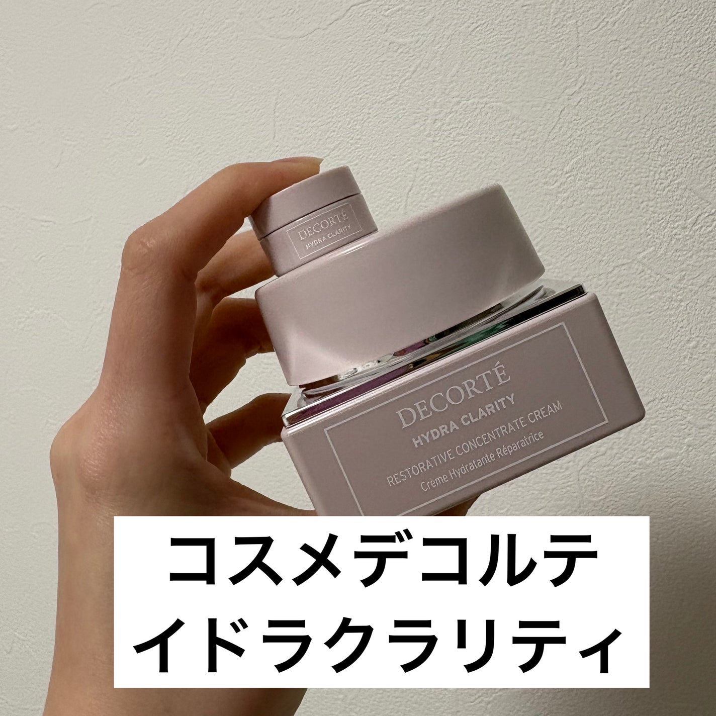 イドラクラリティ コンセントレート クリーム/DECORTÉ/フェイスクリームを使ったクチコミ(1枚目)