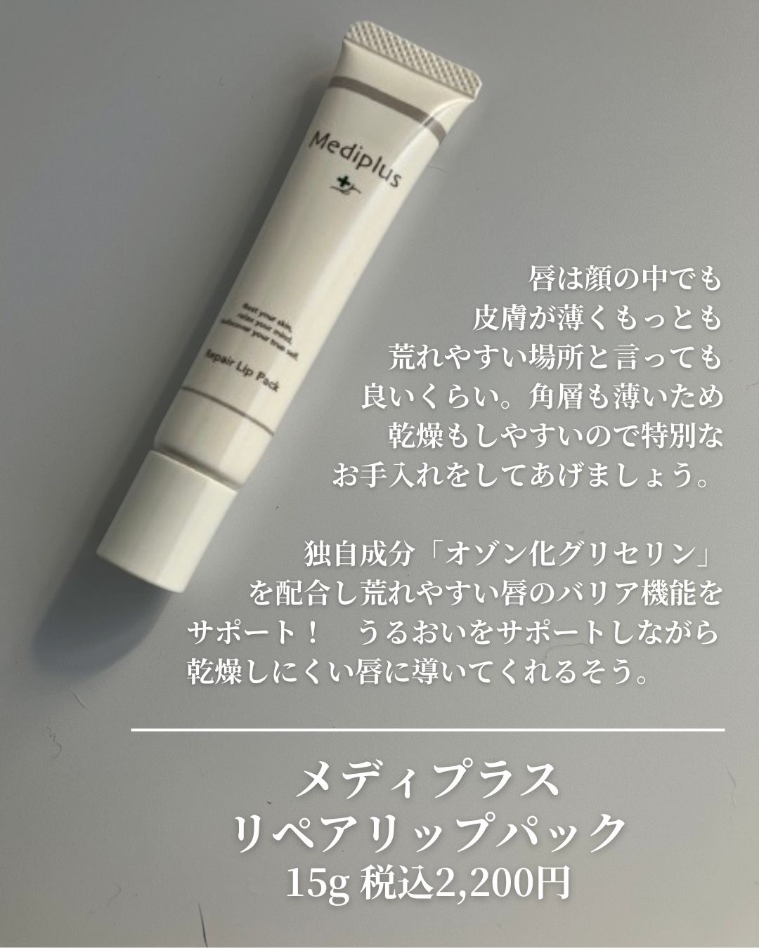 メディプラス リペアリップパック/メディプラス/リップケアを使ったクチコミ（2枚目）