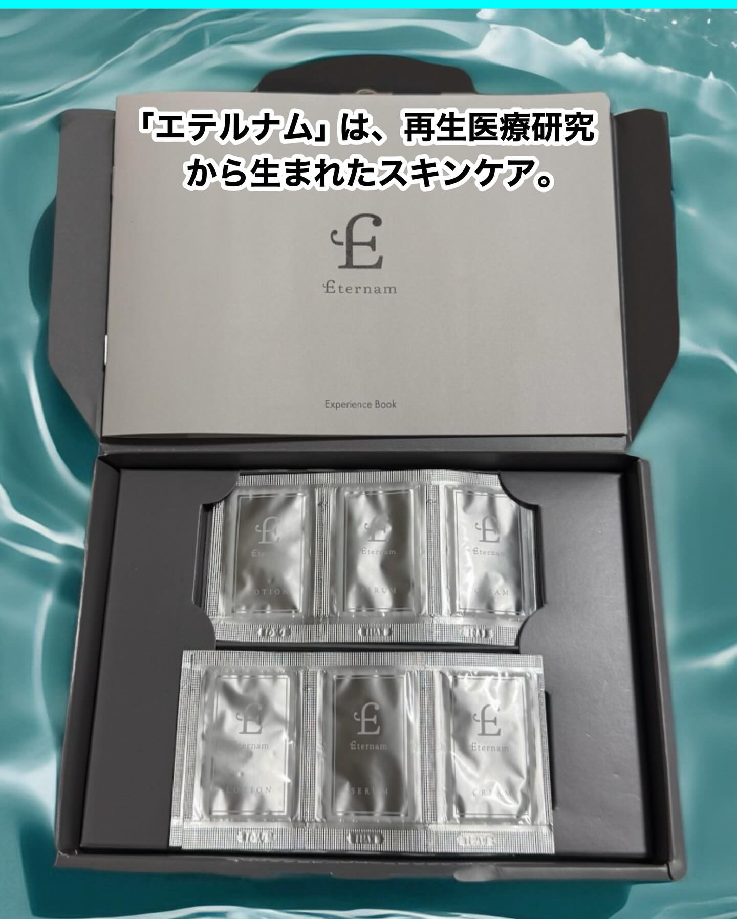 エテルナム​トライアルキット(5日分)/エテルナム/トライアルキットを使ったクチコミ（1枚目）