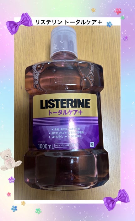 薬用リステリン トータルケア プラス/リステリン/マウスウォッシュ・スプレーを使ったクチコミ(1枚目)