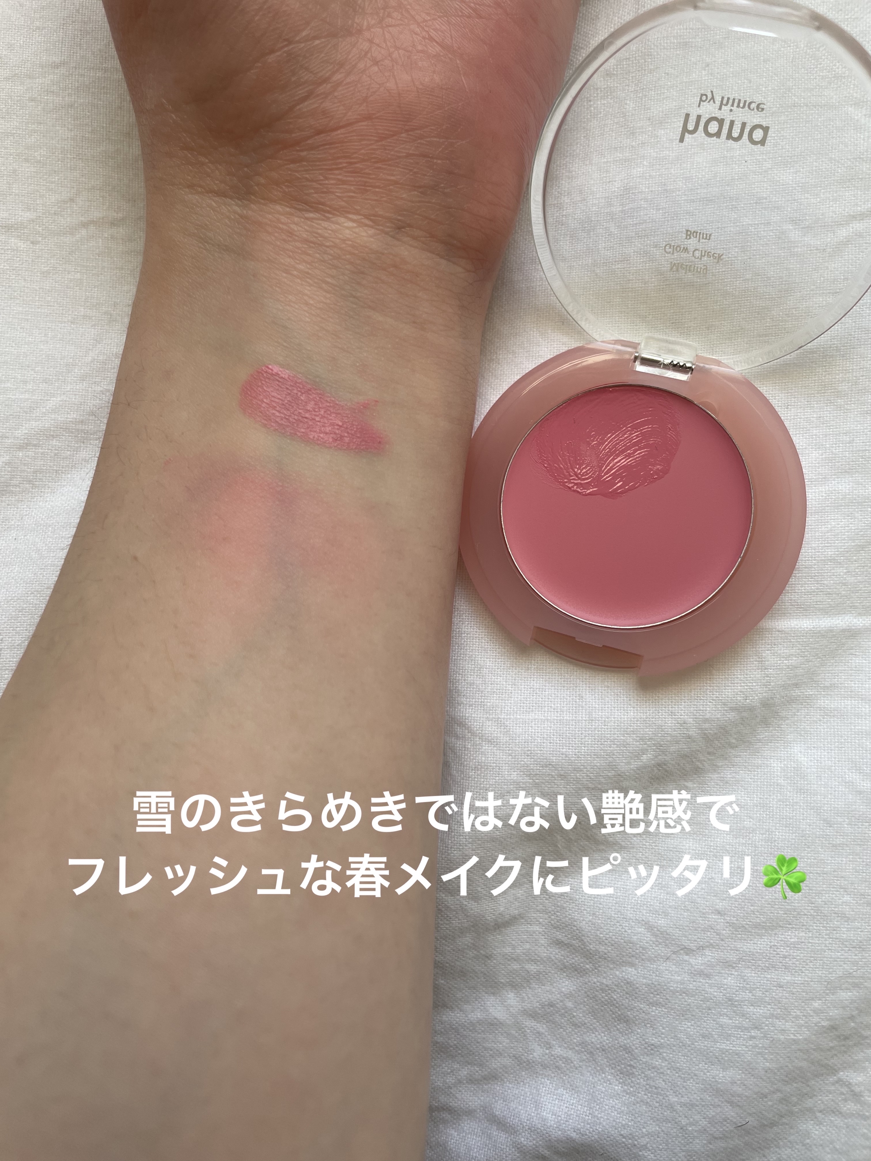 メルティンググロウチークバーム/hana by hince/ジェル・クリームチークを使ったクチコミ（2枚目）