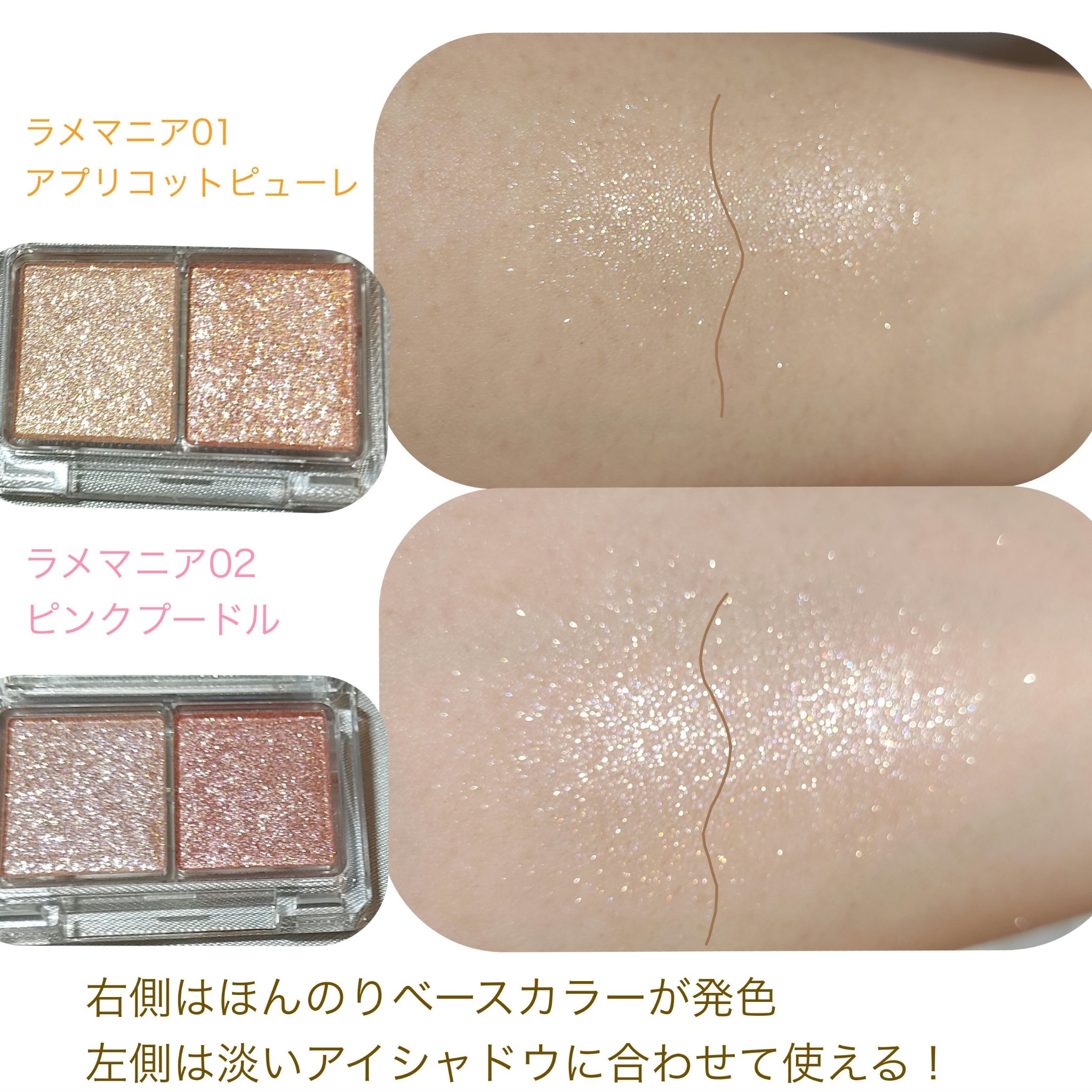 ラメマニア/キャンメイク/アイシャドウを使ったクチコミ（2枚目）