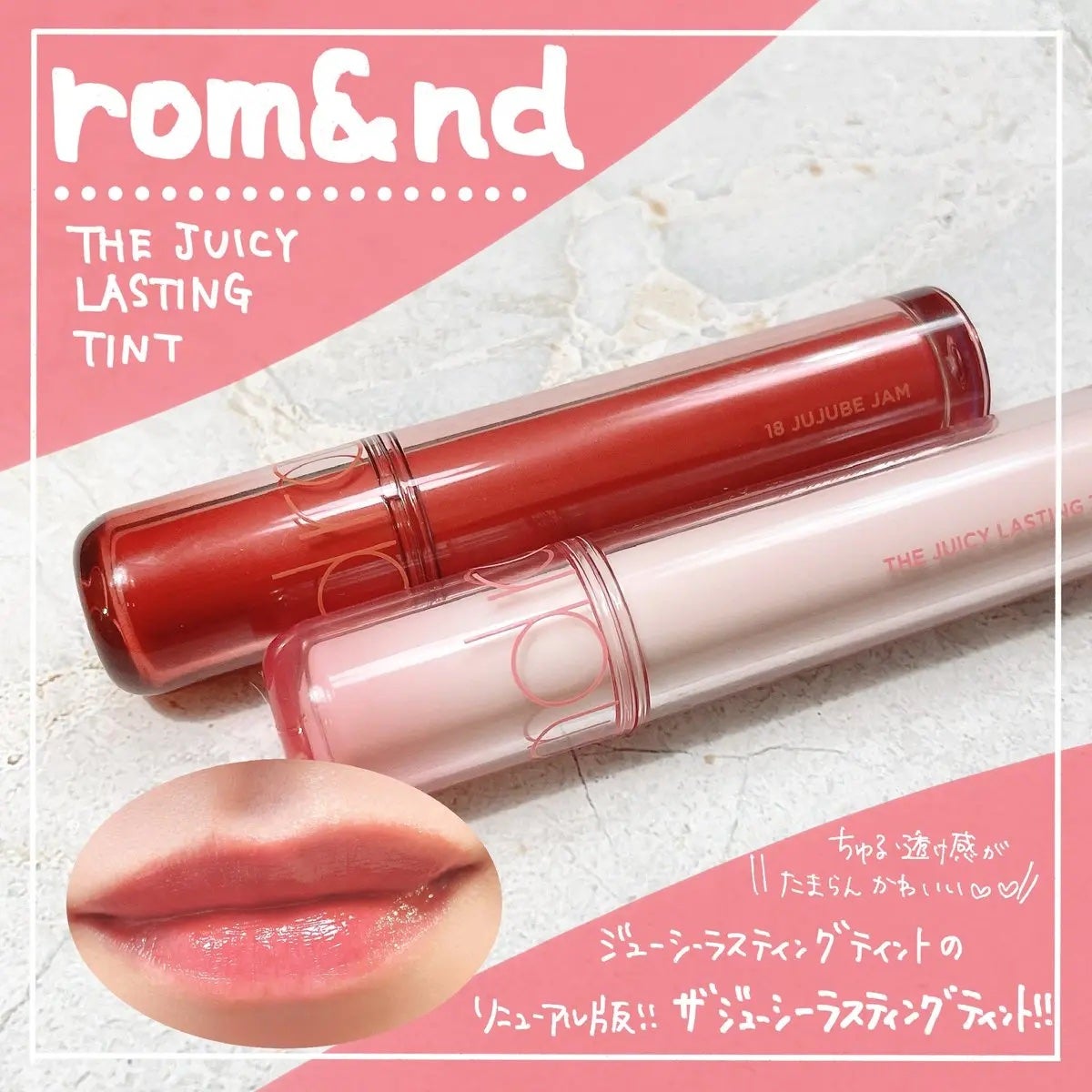 ザ ジューシーラスティングティント/rom&nd/リップティントを使ったクチコミ(1枚目)