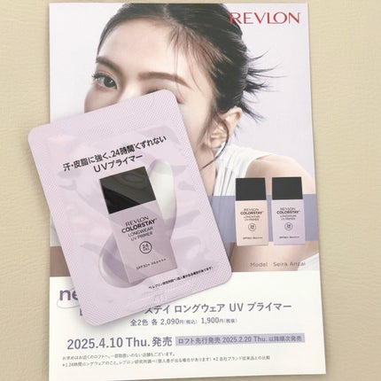 カラーステイ UV プライマー/REVLON/化粧下地を使ったクチコミ(1枚目)