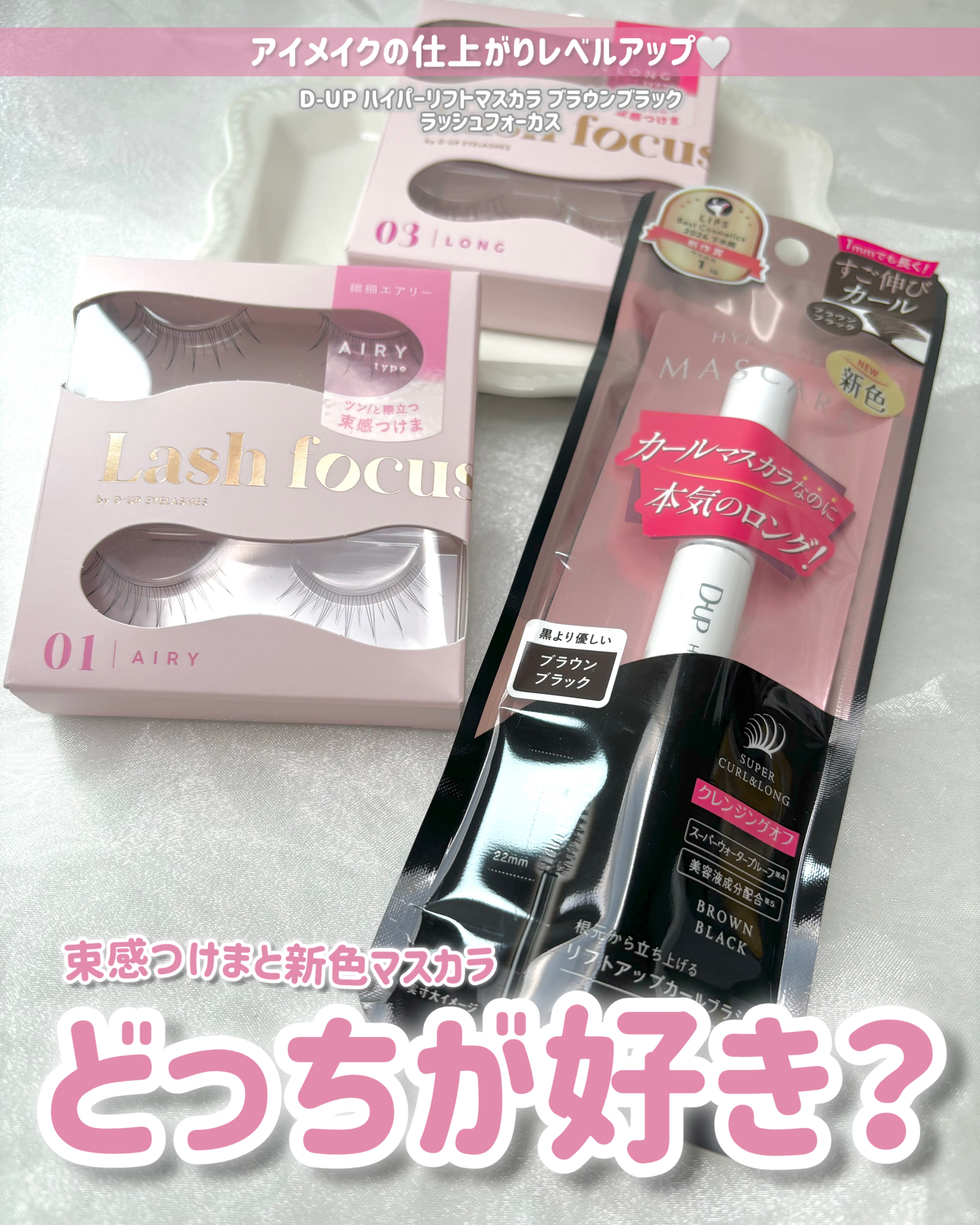 ハイパーリフトマスカラ/D-UP/マスカラを使ったクチコミ（1枚目）