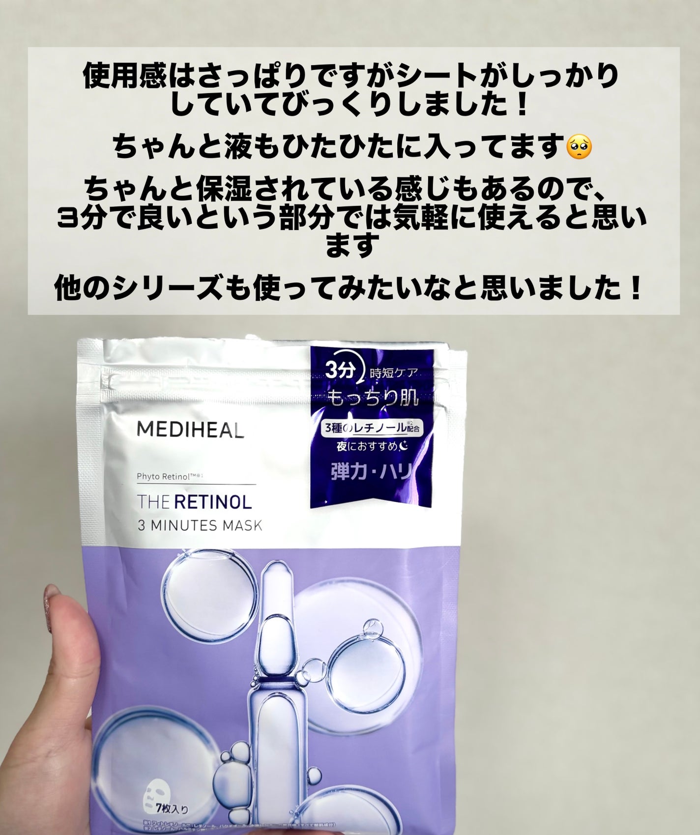 THE レチノール 3ミニッツマスク/MEDIHEAL/シートマスク・パックを使ったクチコミ(2枚目)