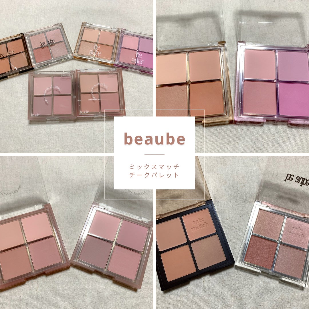 ミックスマッチチークパレット/be aube/パウダーチークを使ったクチコミ(1枚目)
