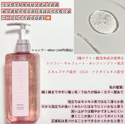 リッチモイスト シャンプー/ヘアトリートメント/キラージュ/市販シャンプーを使ったクチコミ(2枚目)