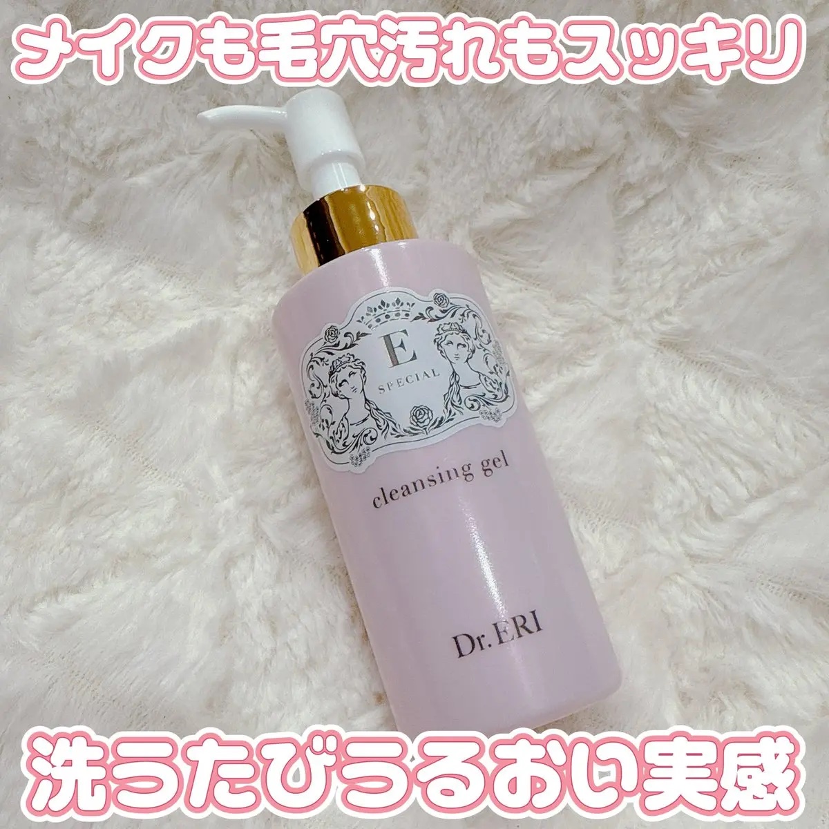 クレンジングジェルV/イースペシャル/クレンジングジェルを使ったクチコミ（1枚目）