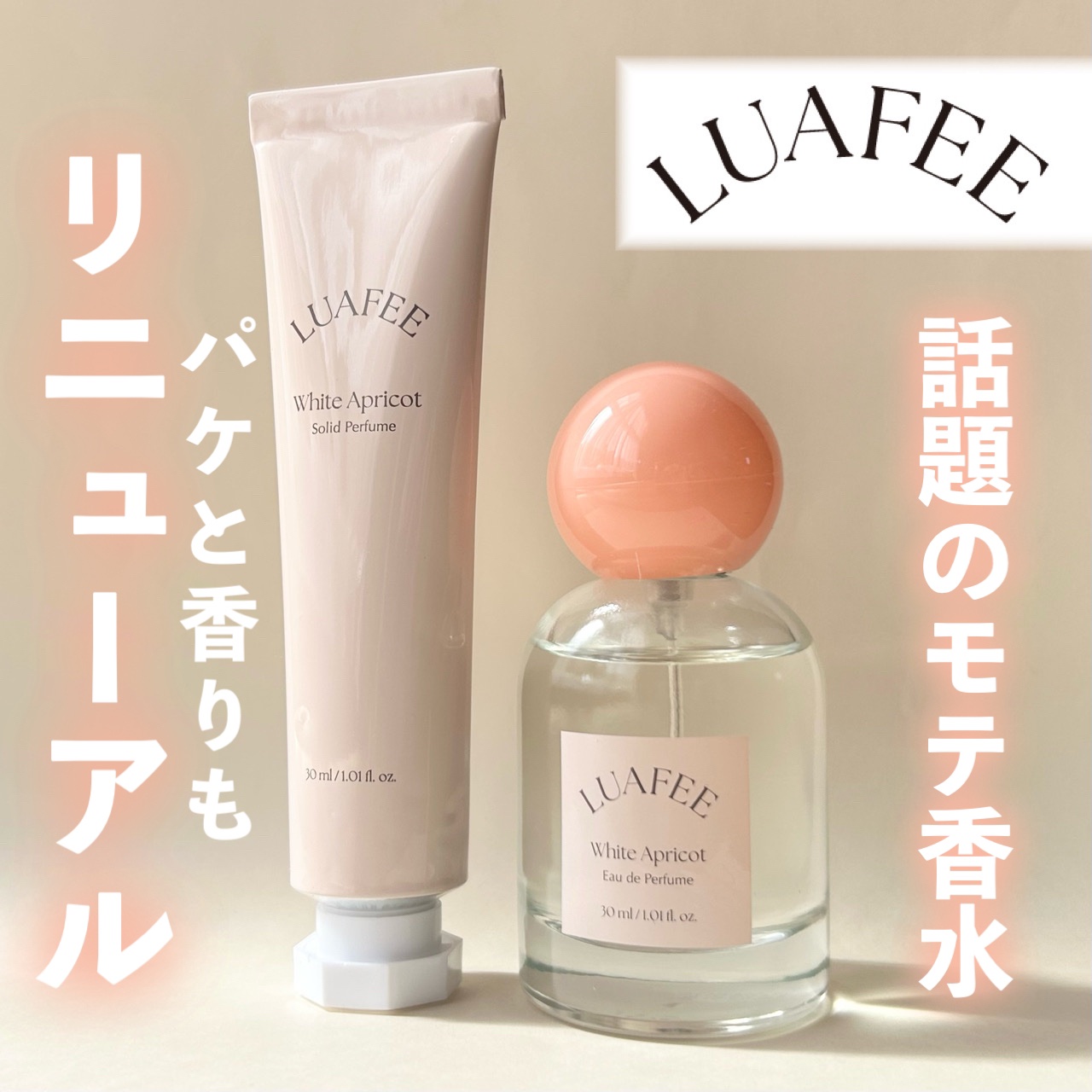 ソリッド パフューム ホワイトアプリコット/LUAFEE/練り香水を使ったクチコミ（1枚目）