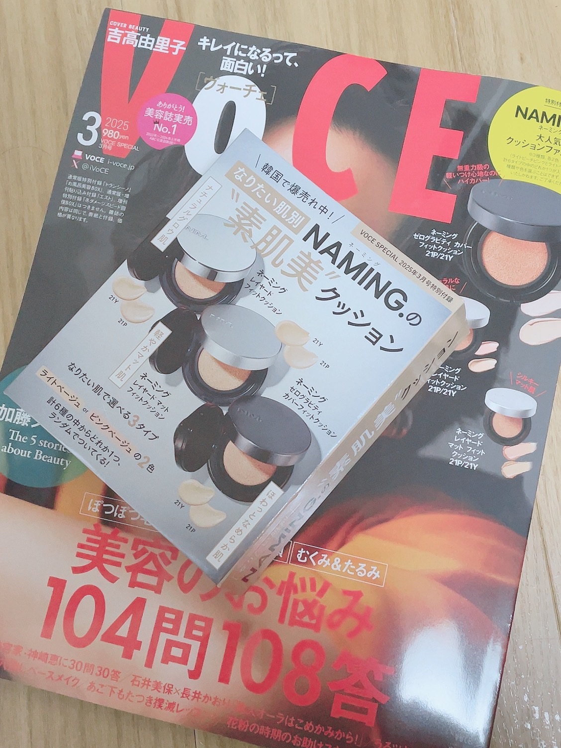 VOCE 2025年 3月号 Special Edition/VoCE (ヴォーチェ)/雑誌を使ったクチコミ（1枚目）