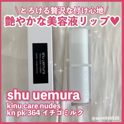 キヌケアヌード/shu uemura/口紅を使ったクチコミ(1枚目)