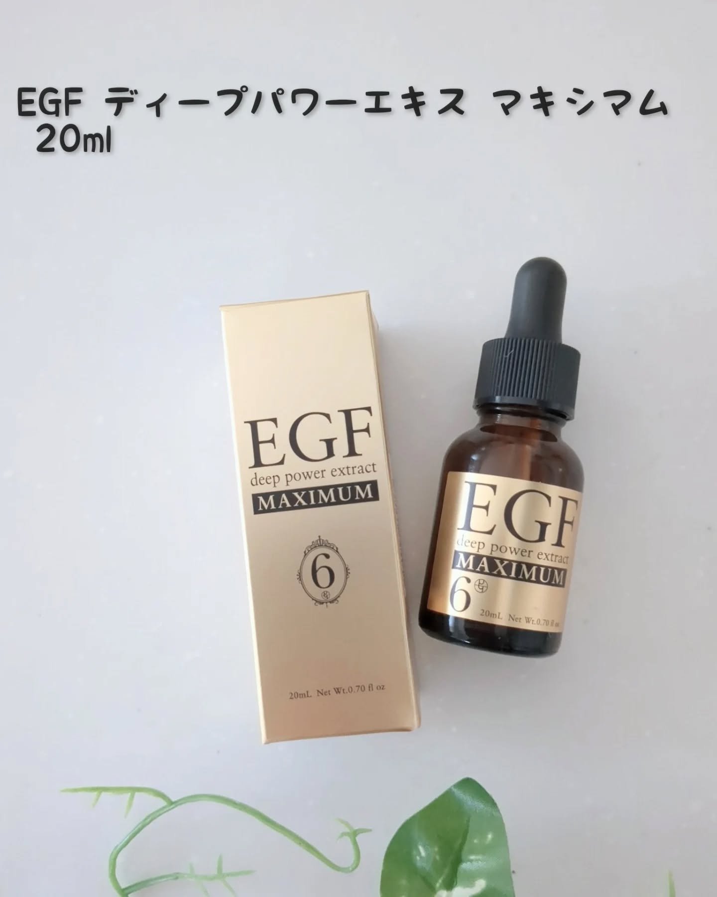 EGF ディープパワーエキス マキシマム /EGF/美容液を使ったクチコミ（1枚目）