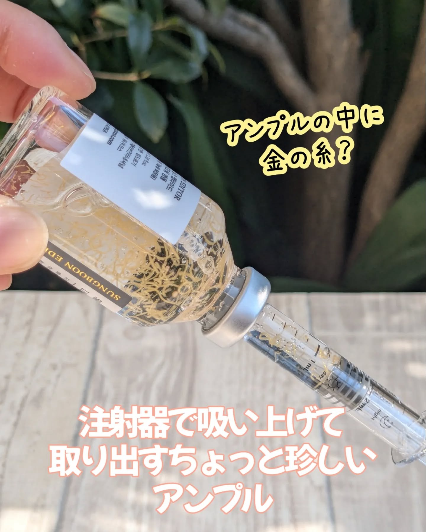 シルクペプチドインテンシブリフティングアンプル/SUNGBOON EDITOR（成分エディター）/美容液を使ったクチコミ（1枚目）