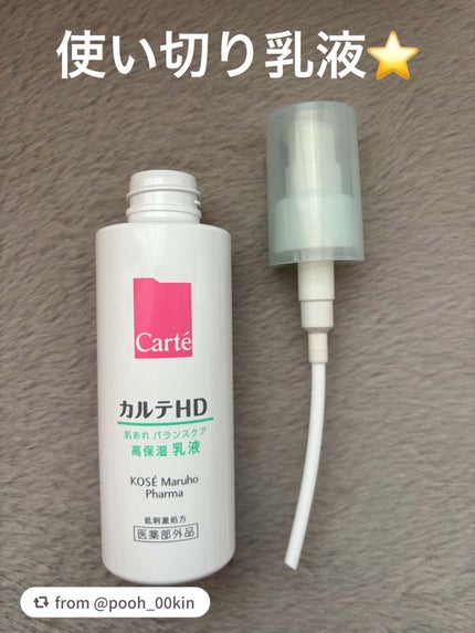 カルテHD バランスケア エマルジョン/カルテHD/乳液を使ったクチコミ(1枚目)