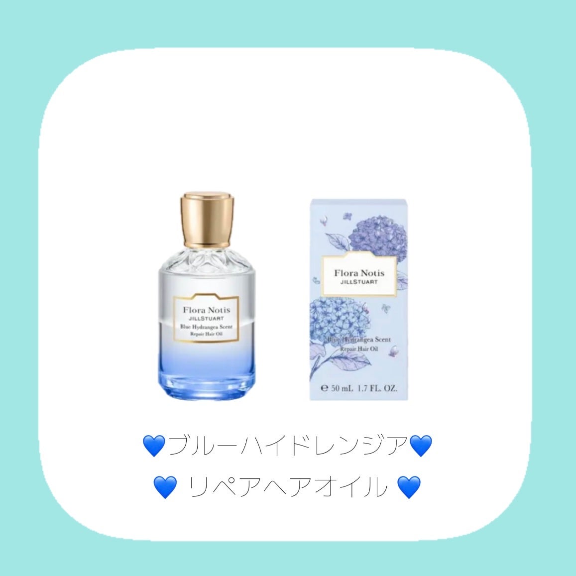 ブルー ハイドレンジア オードパルファン/Flora Notis JILL STUART/香水(レディース)を使ったクチコミ(2枚目)