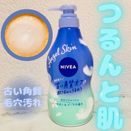エンジェルスキン ボディウォッシュ サボン&ブーケの香り/ニベア/ボディソープを使ったクチコミ(1枚目)