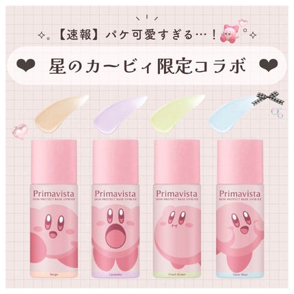 プリマヴィスタ スキンプロテクトベース 皮脂くずれ防止 UV50/プリマヴィスタ/化粧下地を使ったクチコミ(1枚目)