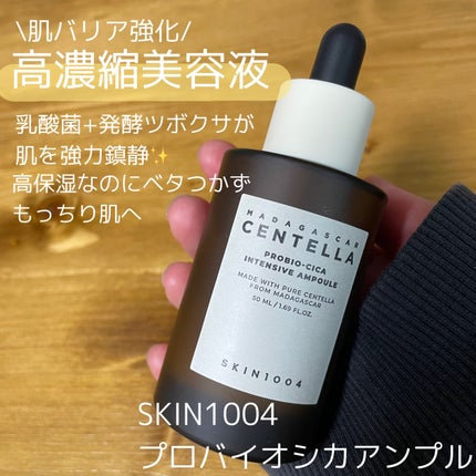 プロバイオシカ インテンシブ アンプル/SKIN1004/美容液を使ったクチコミ(1枚目)