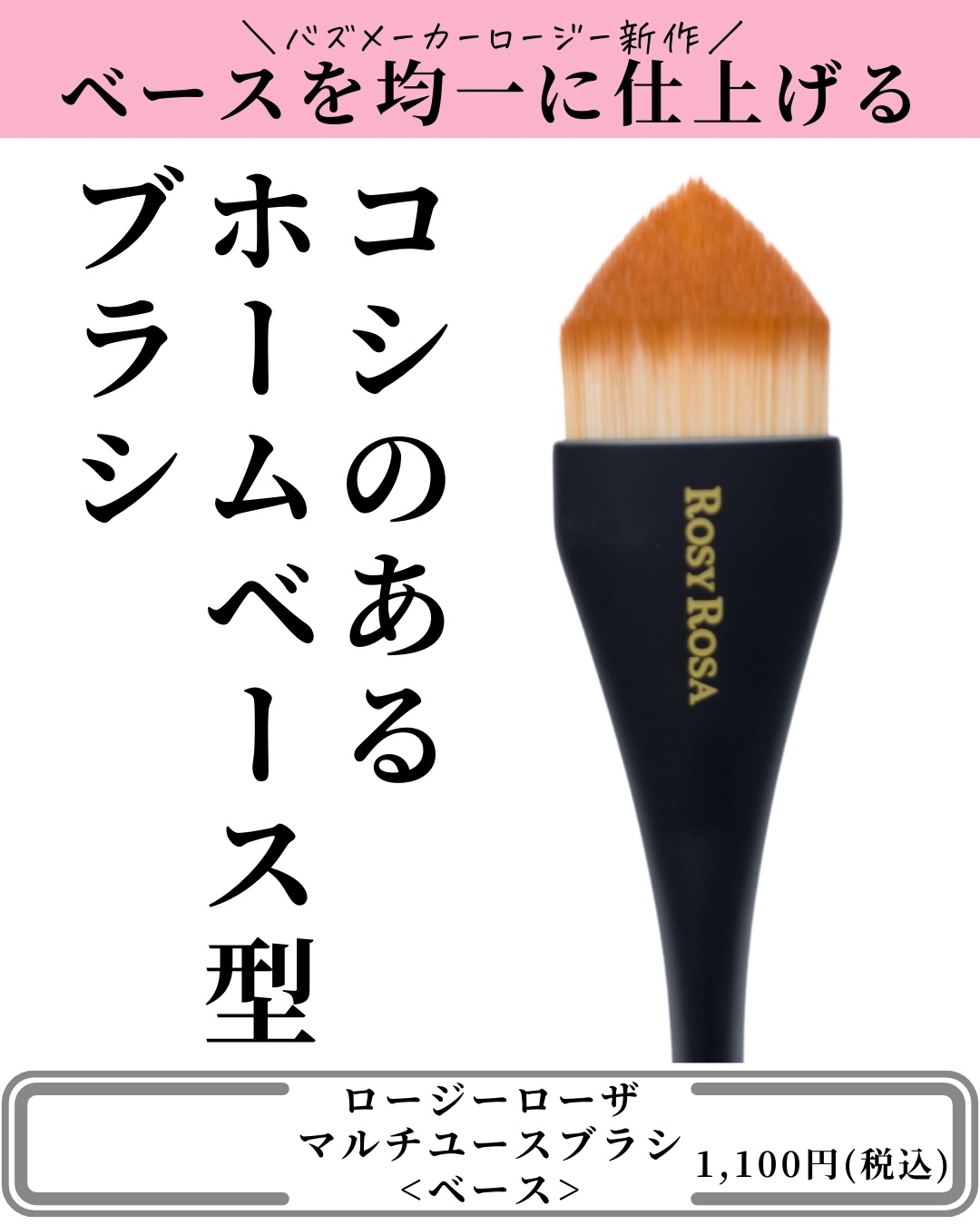 マルチユースブラシ〈ベース〉/ロージーローザ/メイクブラシを使ったクチコミ（2枚目）