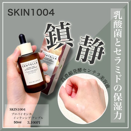 プロバイオシカ インテンシブ アンプル/SKIN1004/美容液を使ったクチコミ(1枚目)
