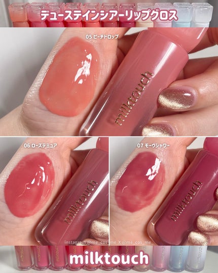 デューステインシアーリップグロス/Milk Touch/リップグロスを使ったクチコミ(4枚目)