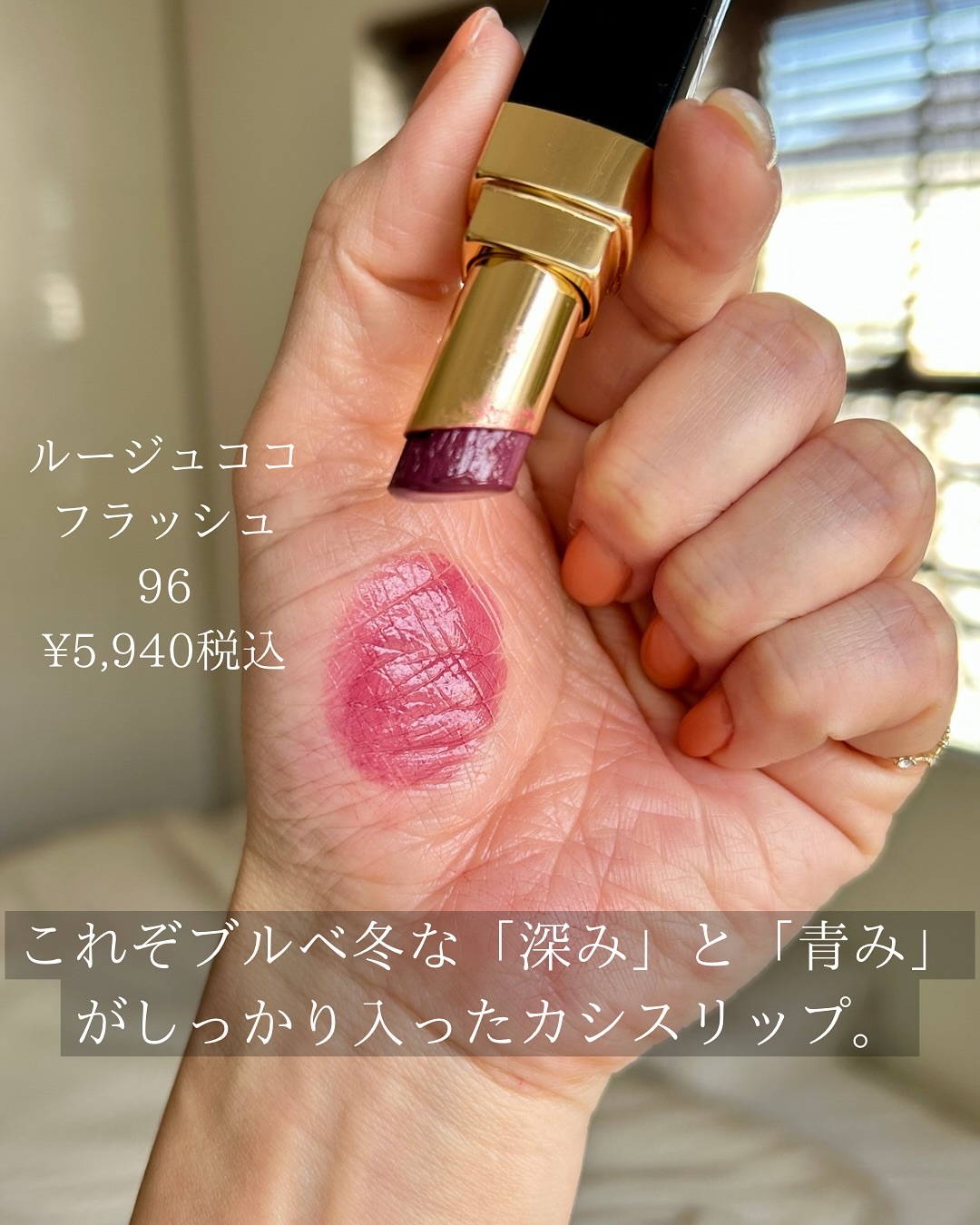 ルージュ ココ 432 セシル/CHANEL/口紅を使ったクチコミ（3枚目）