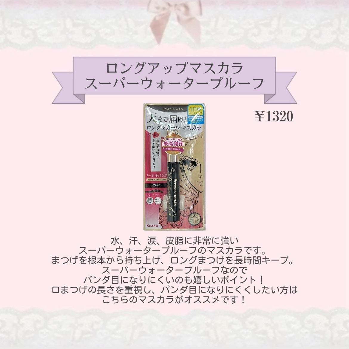 ロング&カールマスカラ アドバンストフィルム/ヒロインメイク/マスカラを使ったクチコミ(4枚目)