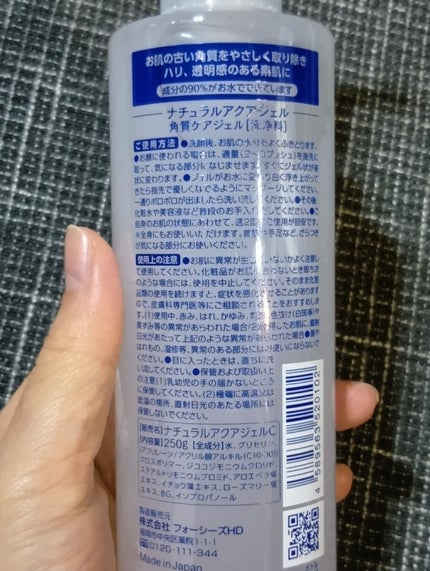 ナチュラルアクアジェル/Cure/ピーリングを使ったクチコミ(4枚目)