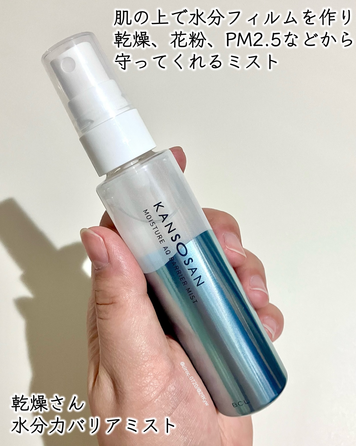 乾燥さん 水分力バリアミスト/乾燥さん/ミスト状化粧水を使ったクチコミ（2枚目）