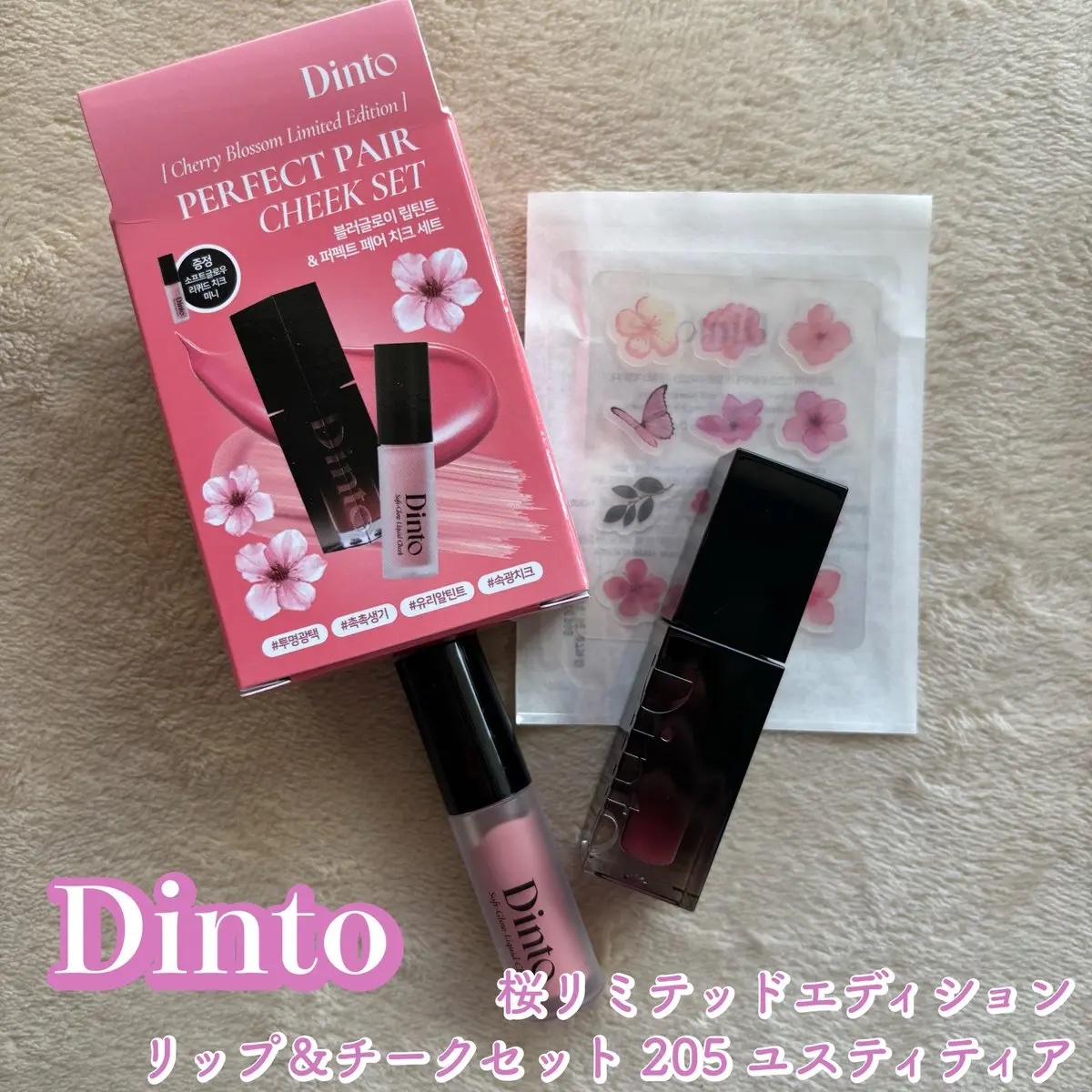 ブラーグロイリップティント 205 ユスティティア/Dinto/リップティントを使ったクチコミ（1枚目）