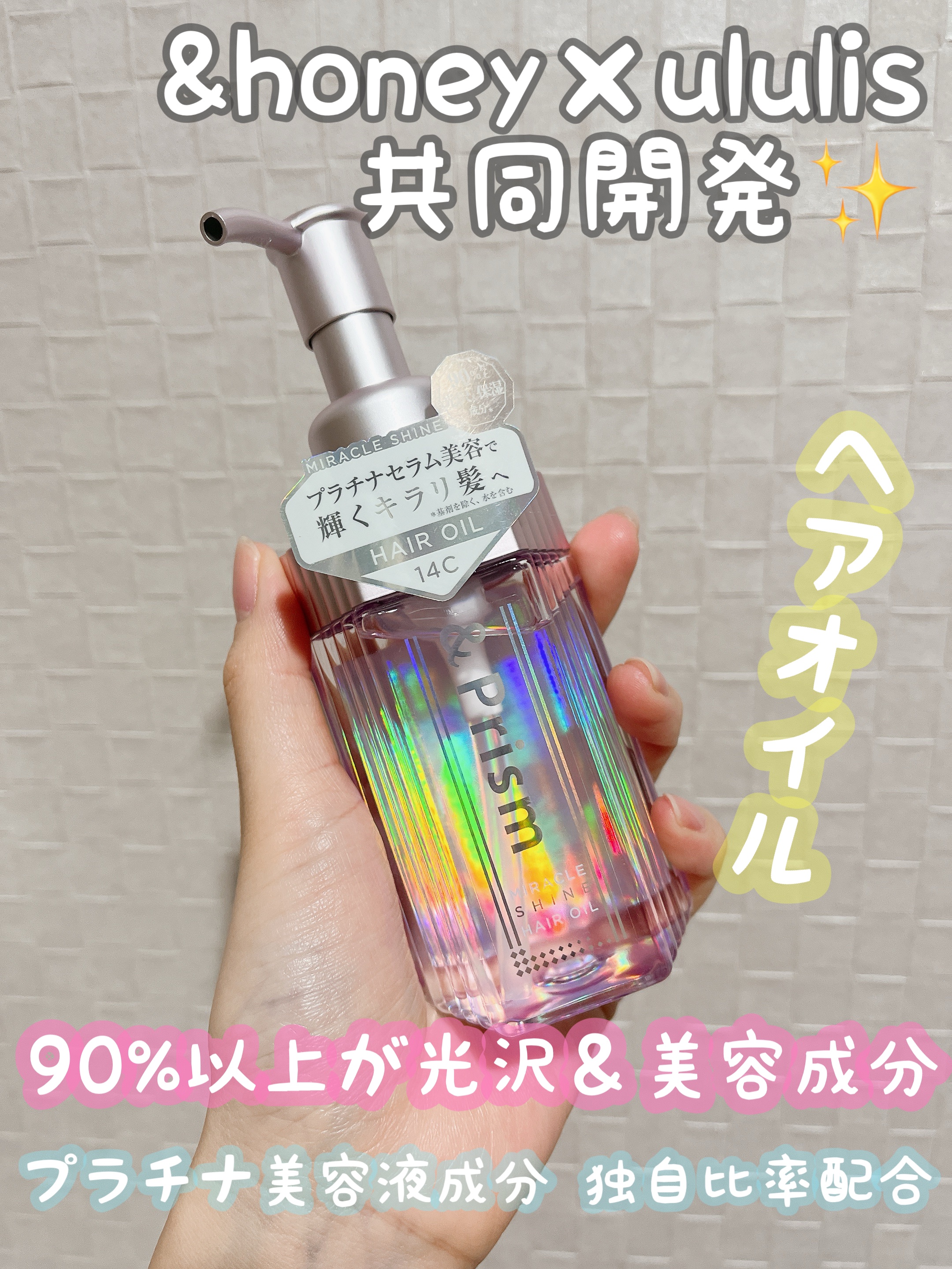 ミラクル シャイン ヘアオイル/&Prism/ヘアオイルを使ったクチコミ（1枚目）